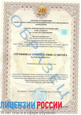 Образец сертификата соответствия аудитора №ST.RU.EXP.00006174-3 Волгодонск Сертификат ISO 22000